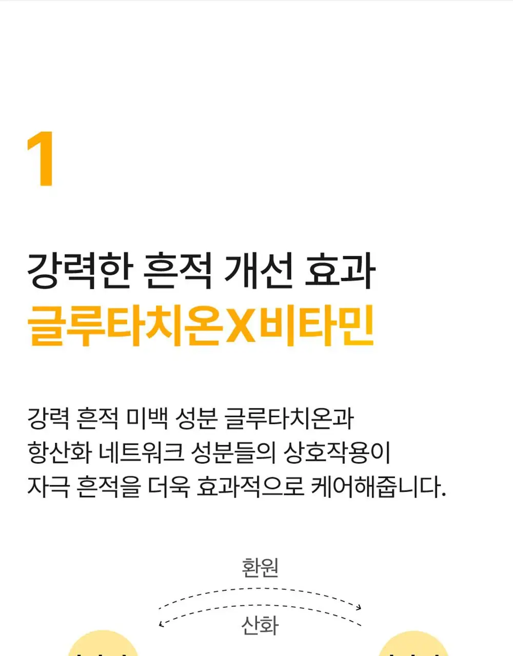 [파격한정구성] 넘버즈인 5번 글루타치온C 흔적 앰플 30ml 기획(+패드 6매 증정) 상세페이지 23